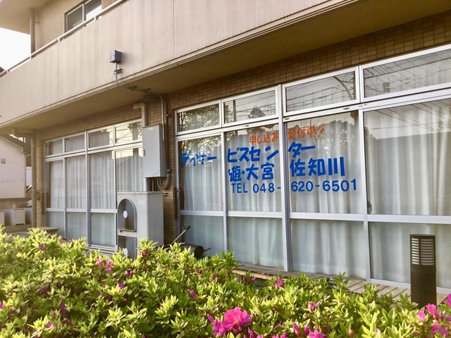介護付有料老人ホームすこや家・大宮佐知川