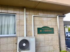 介護付有料老人ホームすこや家・大宮佐知川