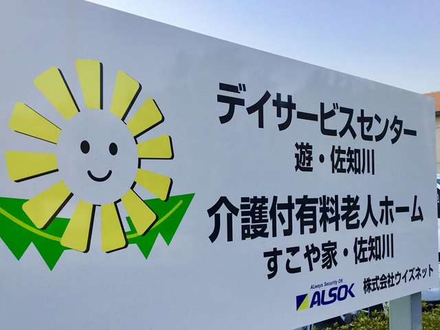 介護付有料老人ホームすこや家・大宮佐知川