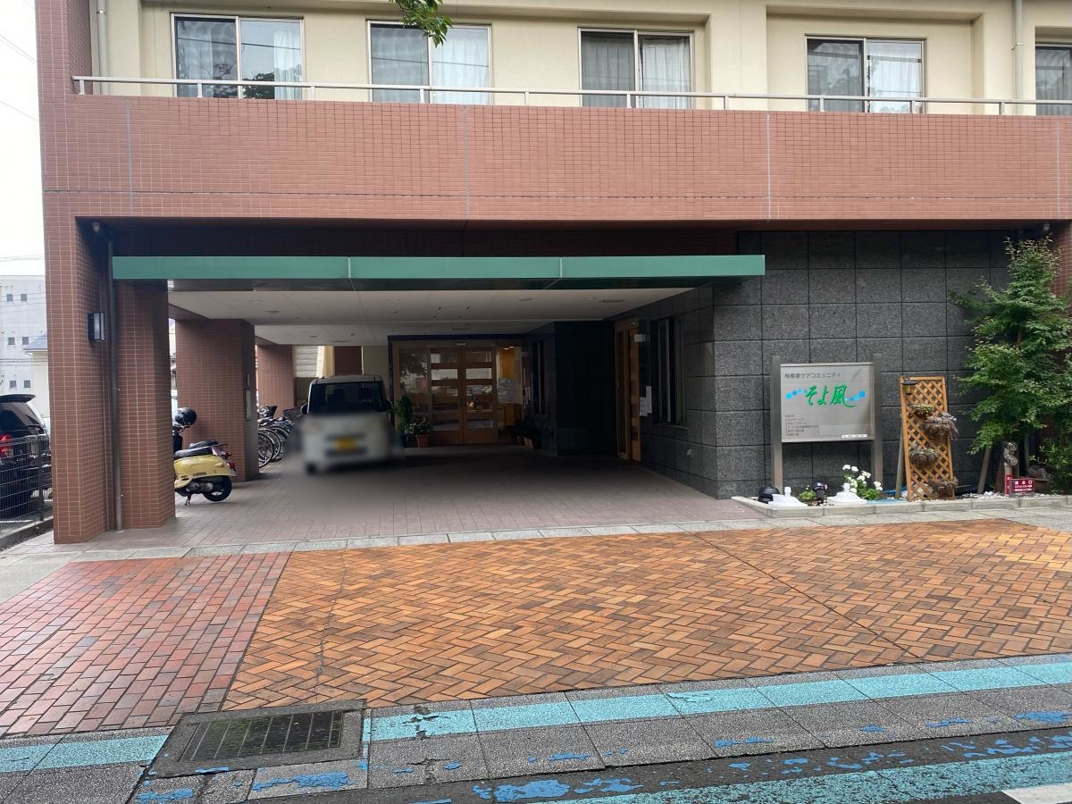 相模原 ケア コミュニティ そよ風