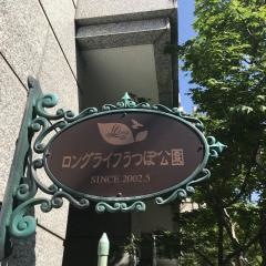 ロングライフうつぼ公園