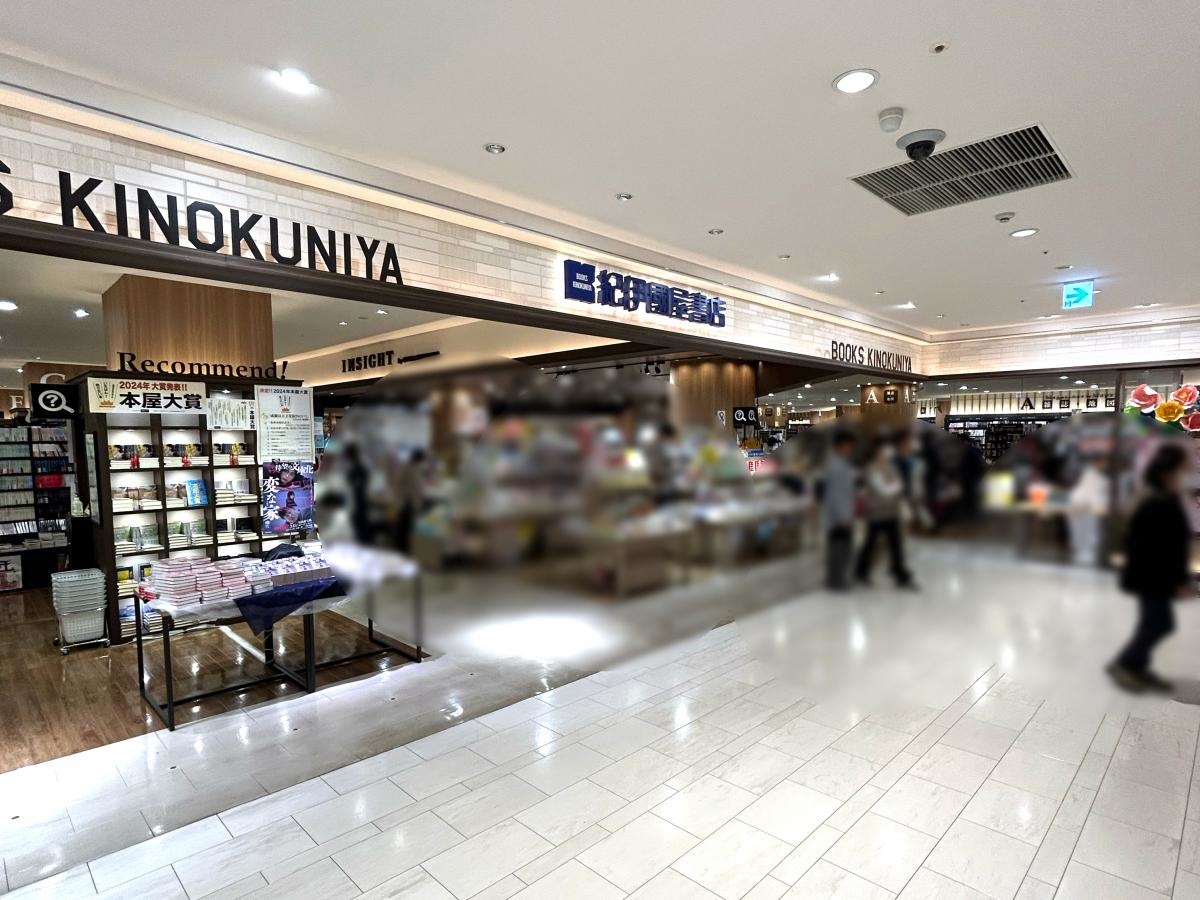 紀伊国屋書店アミュプラザおおいた店