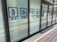 とみた整形外科クリニック
