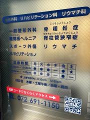 とみた整形外科クリニック