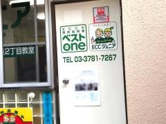 ＥＣＣの個別指導塾ベストワン　武蔵小山校