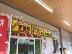 学研　グリーンパーク教室