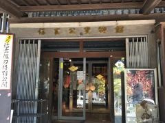 歴史博物館　信玄公宝物館