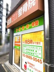 住吉駅前整骨院