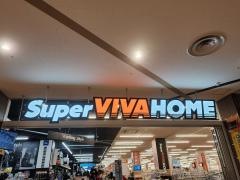 スーパービバホーム蕨錦町店
