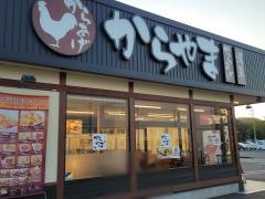 からやま　高知潮江店