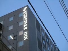くれたけインプレミアム名駅南