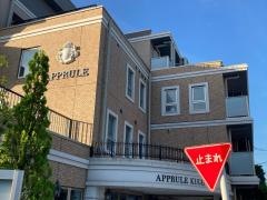 介護付有料老人ホーム　アプルール鵠沼