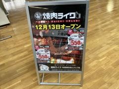 焼肉ライク　中部国際空港セントレア店