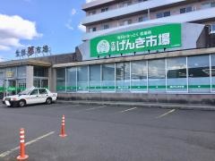 生鮮げんき市場昭和店
