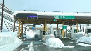 湯殿山ＩＣ