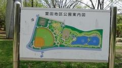 萱田地区公園