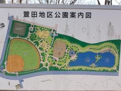 萱田地区公園
