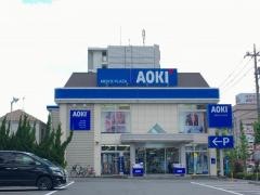 ＡＯＫＩ　足立栗原店