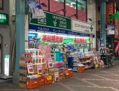 ユニバーサルドラッグ立石駅前店