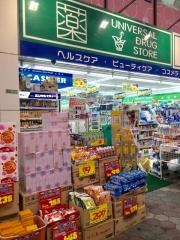 ユニバーサルドラッグ立石駅前店