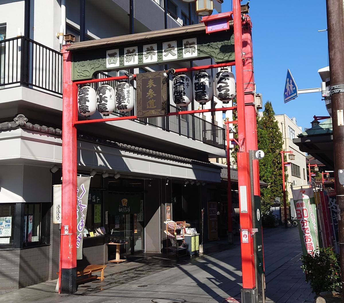 西新井大師の鳥居です