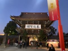 西新井大師（総持寺）