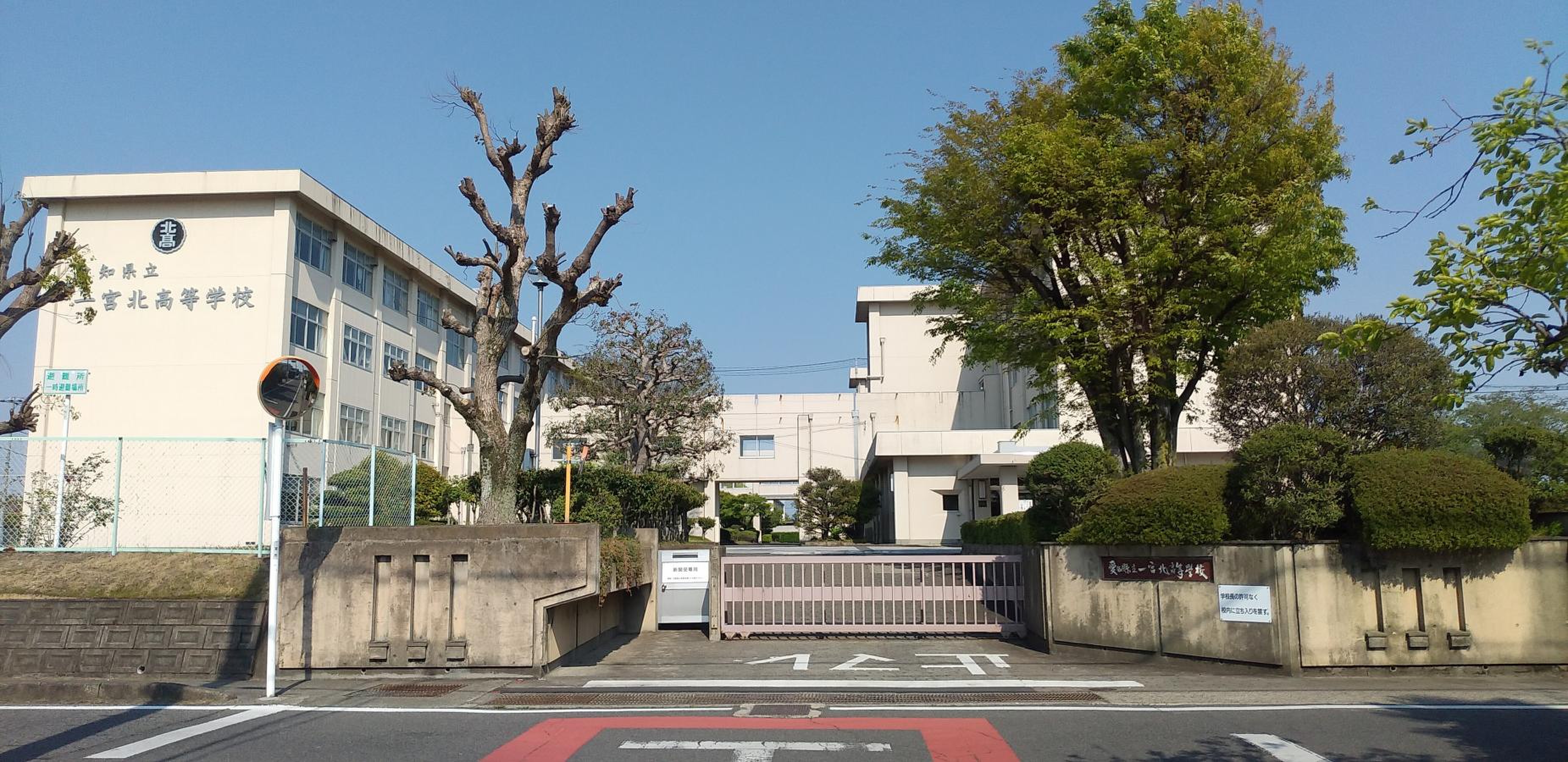 一宮 北 高等 学校