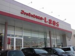 ファッションセンターしまむら　松阪北店