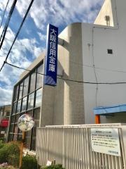 大阪信用金庫信太支店
