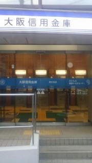 大阪信用金庫信太支店