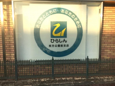 バンクマップ 枚方信用金庫枚方公園前支店 枚方市堤町