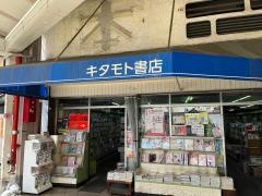 キタモト書店