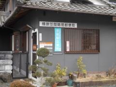 榛原笠間簡易郵便局
