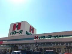 ハローズ南松永店