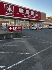 明屋書店　石井店