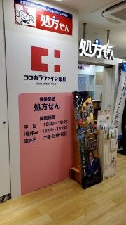 ココカラファイン小倉駅店