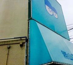 勝山薬局森ノ木店