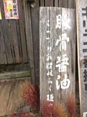 ラーメン・ジャイアン