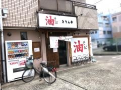きりん寺　河内天美店