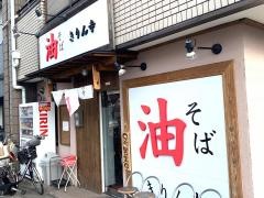 きりん寺　河内天美店