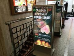 バネバグース赤坂見附店