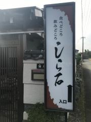 釜めししら石
