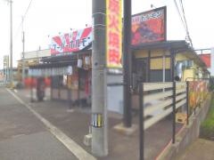 スーパー・ホルモン　古三津店