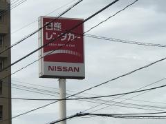 日産レンタカー苅田駅前
