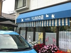 グルーミングサロンＹＵＭＩ