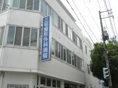 三宅会グッドライフ病院