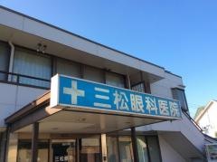 三松眼科医院