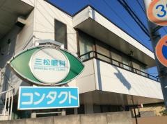 三松眼科医院