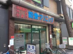 能登クリニック