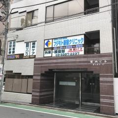フジモト新宿クリニック